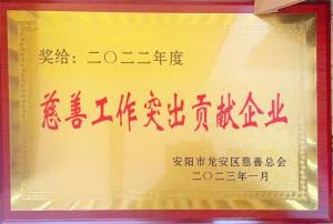 2022年工作突出貢獻