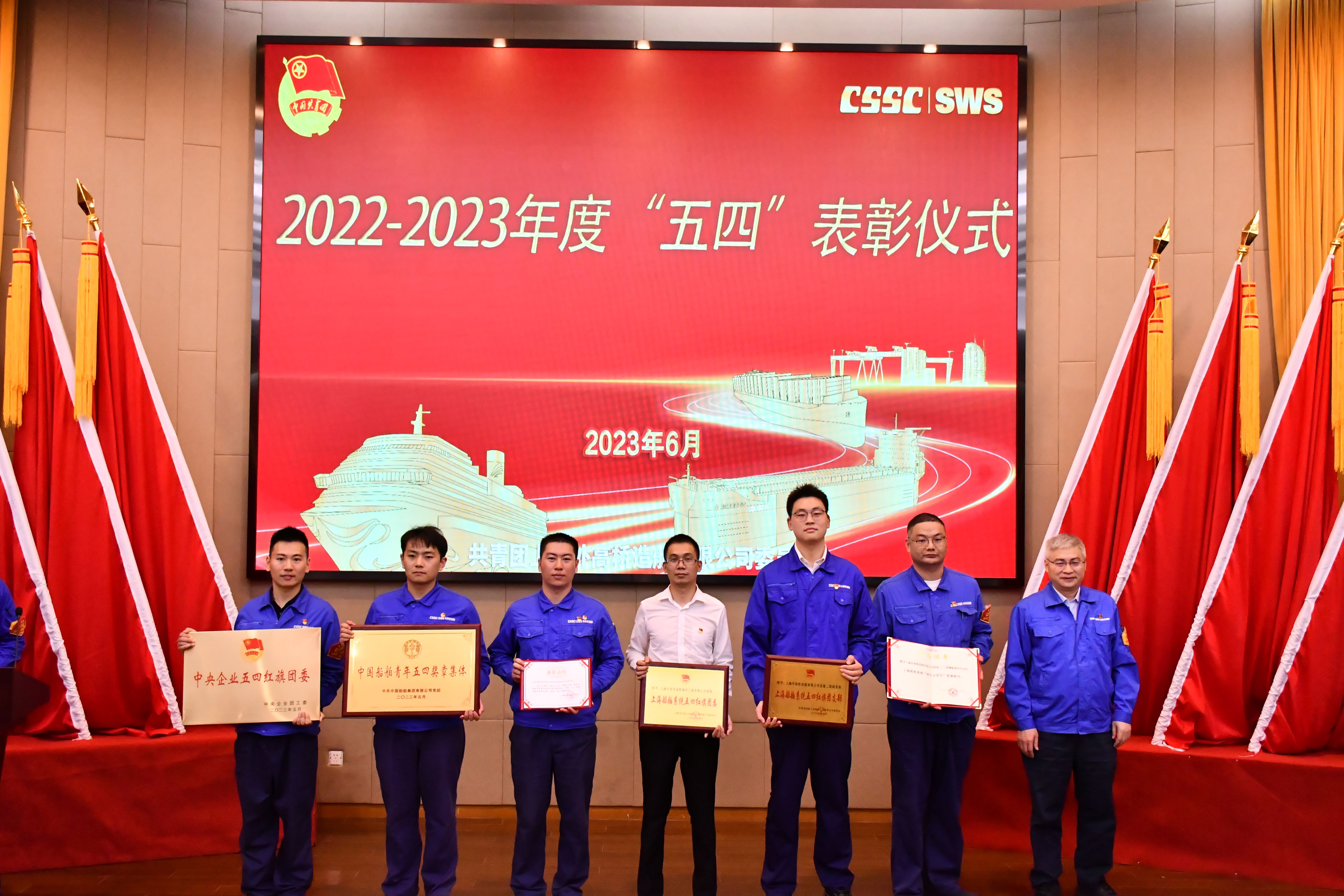 3中央企業(yè)、集團(tuán)公司、浦東新區(qū)以及上海船舶系統(tǒng)“五四紅旗團(tuán)委”、“五四紅旗團(tuán)支部”及“青年文明號(hào)”.jpg